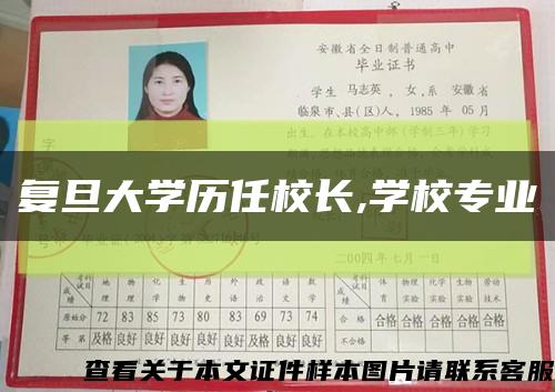 复旦大学历任校长,学校专业缩略图