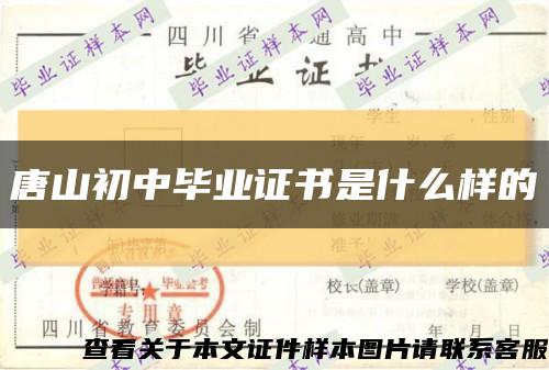 唐山初中毕业证书是什么样的缩略图