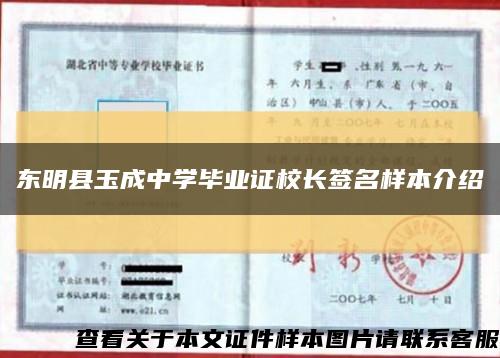 东明县玉成中学毕业证校长签名样本介绍缩略图