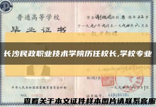 长沙民政职业技术学院历任校长,学校专业缩略图