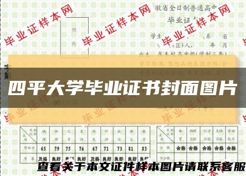四平大学毕业证书封面图片缩略图