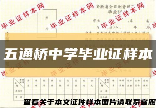 五通桥中学毕业证样本缩略图