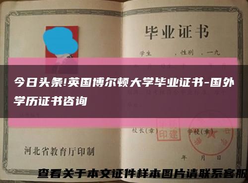 今日头条!英国博尔顿大学毕业证书-国外学历证书咨询缩略图