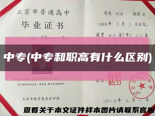 中专(中专和职高有什么区别)缩略图