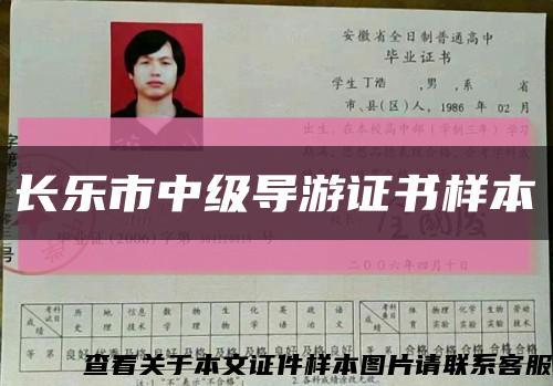 长乐市中级导游证书样本缩略图