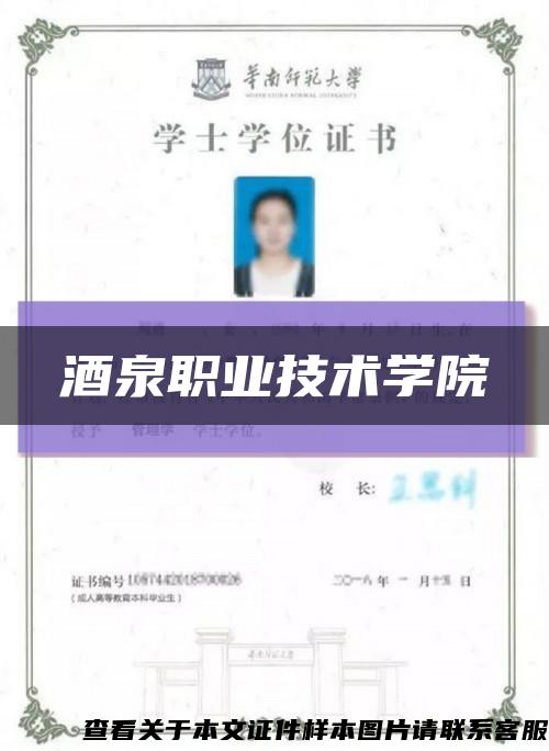 酒泉职业技术学院缩略图