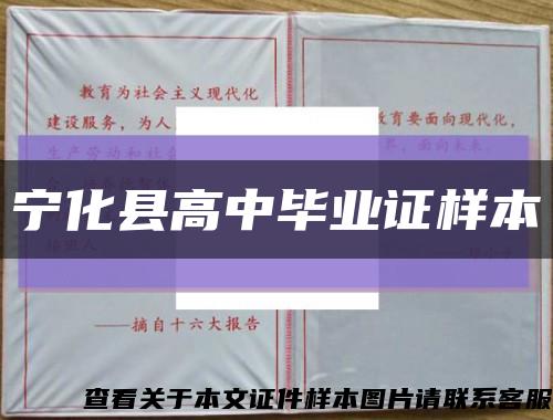 宁化县高中毕业证样本缩略图