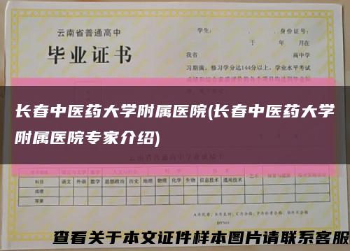 长春中医药大学附属医院(长春中医药大学附属医院专家介绍)缩略图