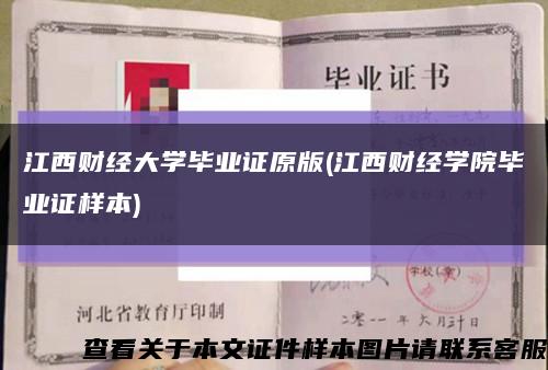 江西财经大学毕业证原版(江西财经学院毕业证样本)缩略图