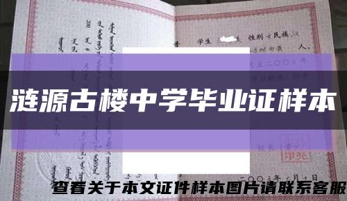 涟源古楼中学毕业证样本缩略图