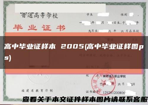 高中毕业证样本 2005(高中毕业证样图ps)缩略图