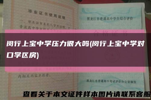 闵行上宝中学压力很大吗(闵行上宝中学对口学区房)缩略图