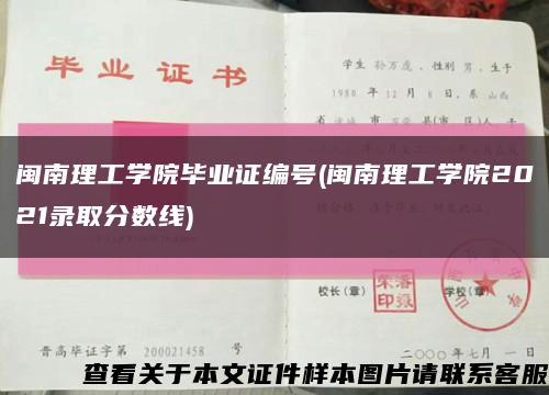闽南理工学院毕业证编号(闽南理工学院2021录取分数线)缩略图
