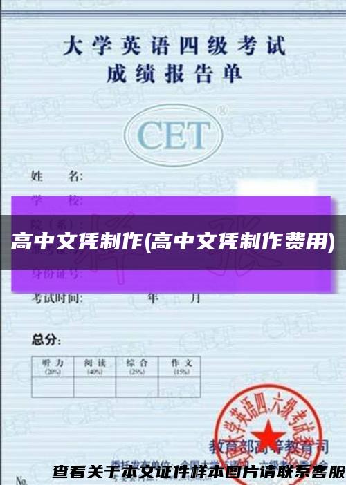 高中文凭制作(高中文凭制作费用)缩略图