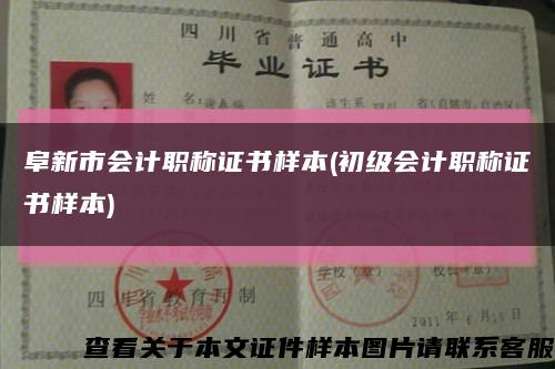 阜新市会计职称证书样本(初级会计职称证书样本)缩略图