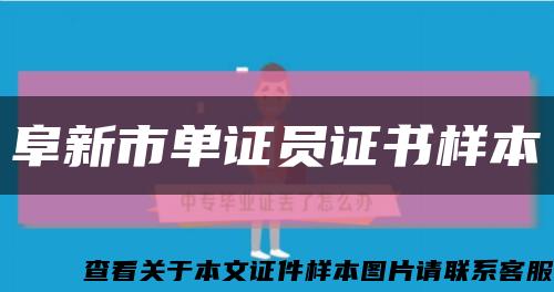 阜新市单证员证书样本缩略图