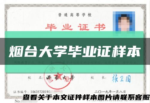 烟台大学毕业证样本缩略图