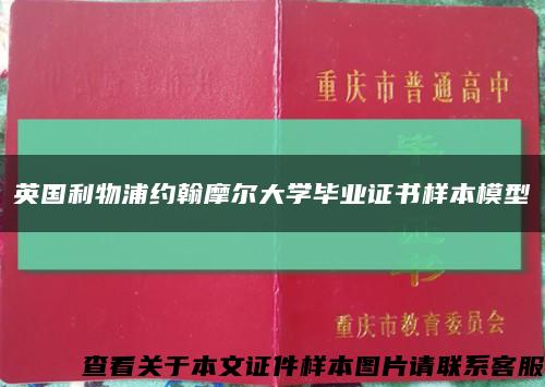 英国利物浦约翰摩尔大学毕业证书样本模型缩略图