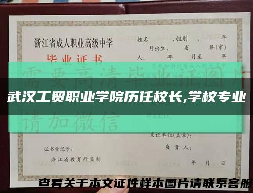 武汉工贸职业学院历任校长,学校专业缩略图