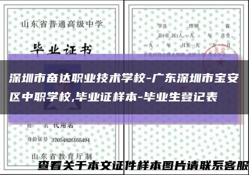 深圳市奋达职业技术学校-广东深圳市宝安区中职学校,毕业证样本-毕业生登记表缩略图