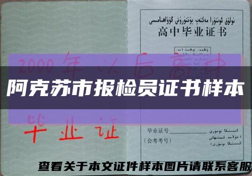 阿克苏市报检员证书样本缩略图