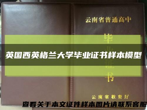 英国西英格兰大学毕业证书样本模型缩略图