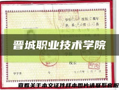 晋城职业技术学院缩略图