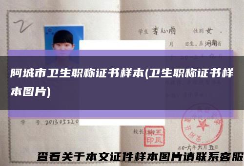 阿城市卫生职称证书样本(卫生职称证书样本图片)缩略图