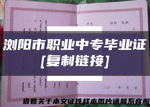 浏阳市职业中专毕业证
[复制链接]缩略图