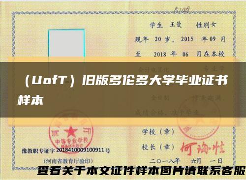 （UofT）旧版多伦多大学毕业证书样本缩略图