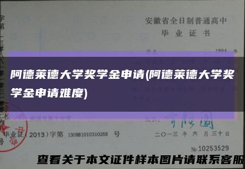 阿德莱德大学奖学金申请(阿德莱德大学奖学金申请难度)缩略图