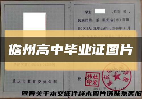 儋州高中毕业证图片缩略图