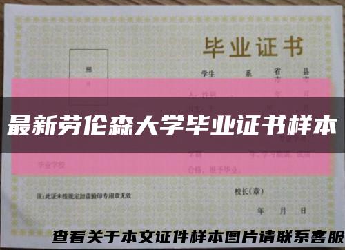 最新劳伦森大学毕业证书样本缩略图