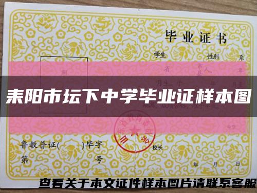 耒阳市坛下中学毕业证样本图缩略图