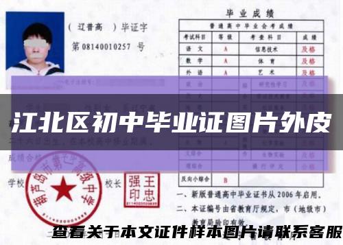 江北区初中毕业证图片外皮缩略图