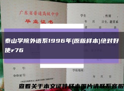 泰山学院外语系1996年(原版样本)绝对好使r76缩略图