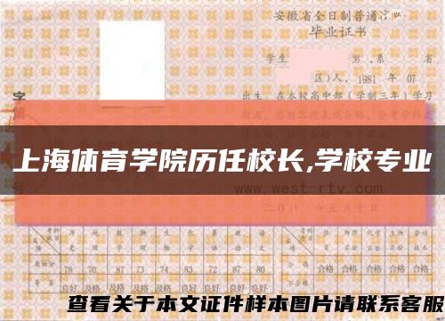上海体育学院历任校长,学校专业缩略图