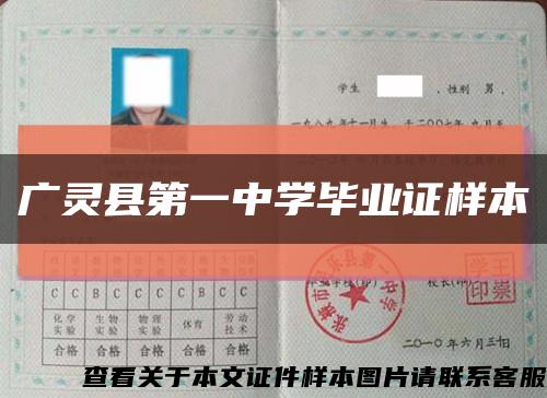 广灵县第一中学毕业证样本缩略图