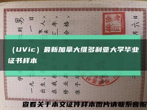 （UVic）最新加拿大维多利亚大学毕业证书样本缩略图