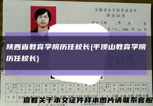 陕西省教育学院历任校长(平顶山教育学院历任校长)缩略图