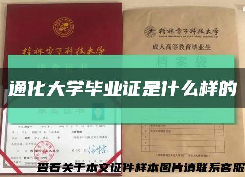通化大学毕业证是什么样的缩略图