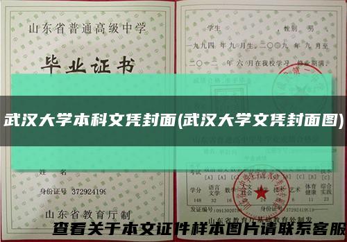 武汉大学本科文凭封面(武汉大学文凭封面图)缩略图