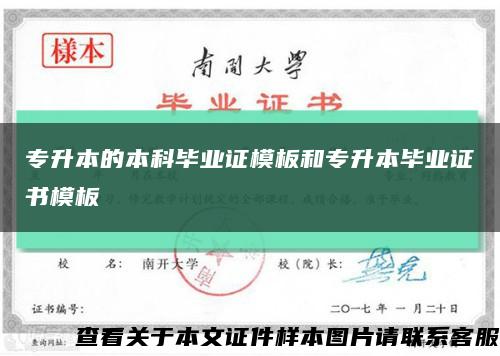 专升本的本科毕业证模板和专升本毕业证书模板缩略图