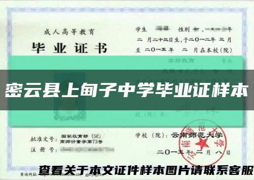 密云县上甸子中学毕业证样本缩略图