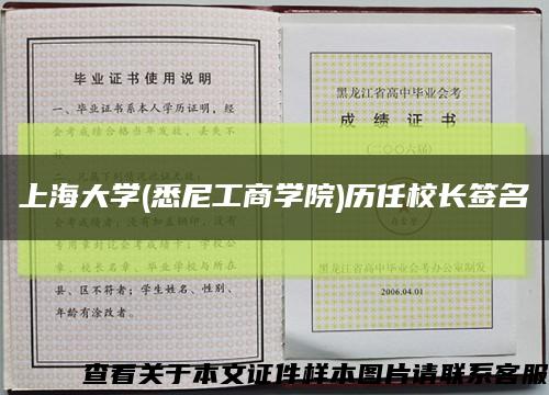 上海大学(悉尼工商学院)历任校长签名缩略图