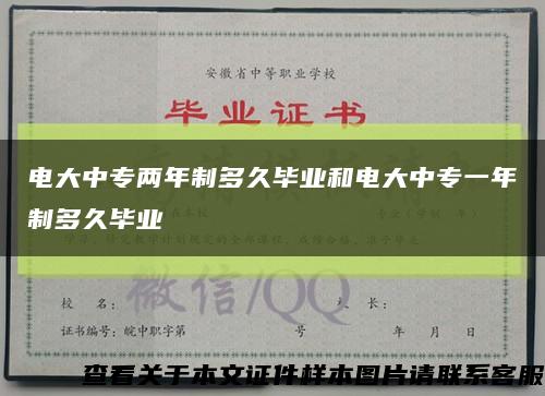 电大中专两年制多久毕业和电大中专一年制多久毕业缩略图