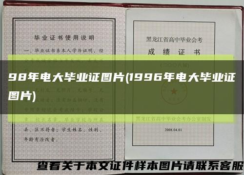 98年电大毕业证图片(1996年电大毕业证图片)缩略图