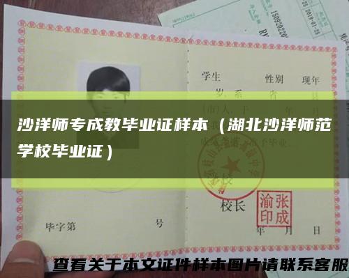 沙洋师专成教毕业证样本（湖北沙洋师范学校毕业证）缩略图