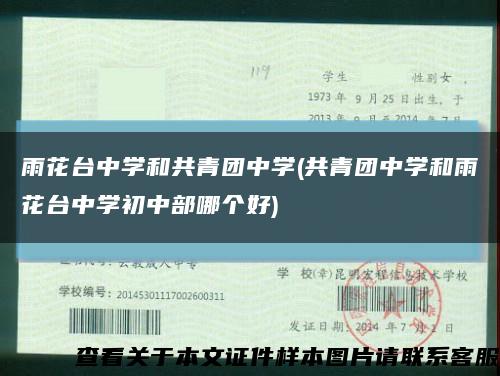 雨花台中学和共青团中学(共青团中学和雨花台中学初中部哪个好)缩略图