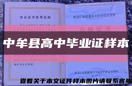 中牟县高中毕业证样本缩略图